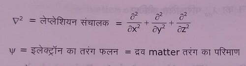 schordinger equation in hindi