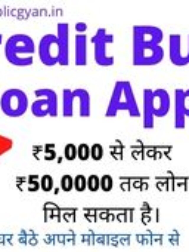 Mobile Se Loan Apply Online कैसे करें?