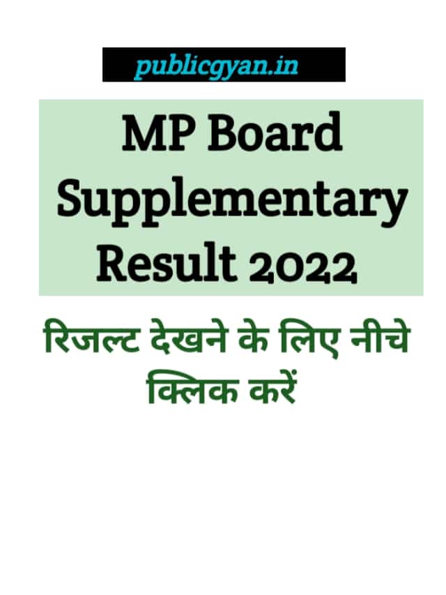 mp-board-supplementary-result-2022-download