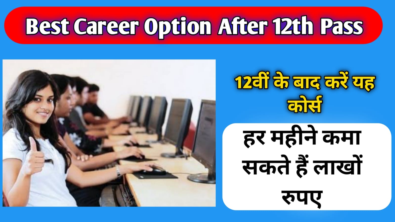 Best Career Options After 12th Pass