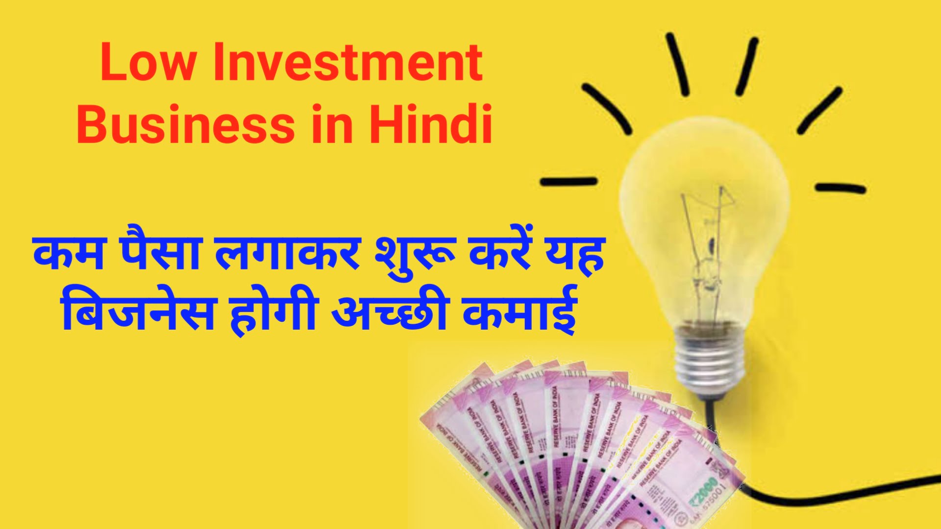 Low Investment Business in Hindi
