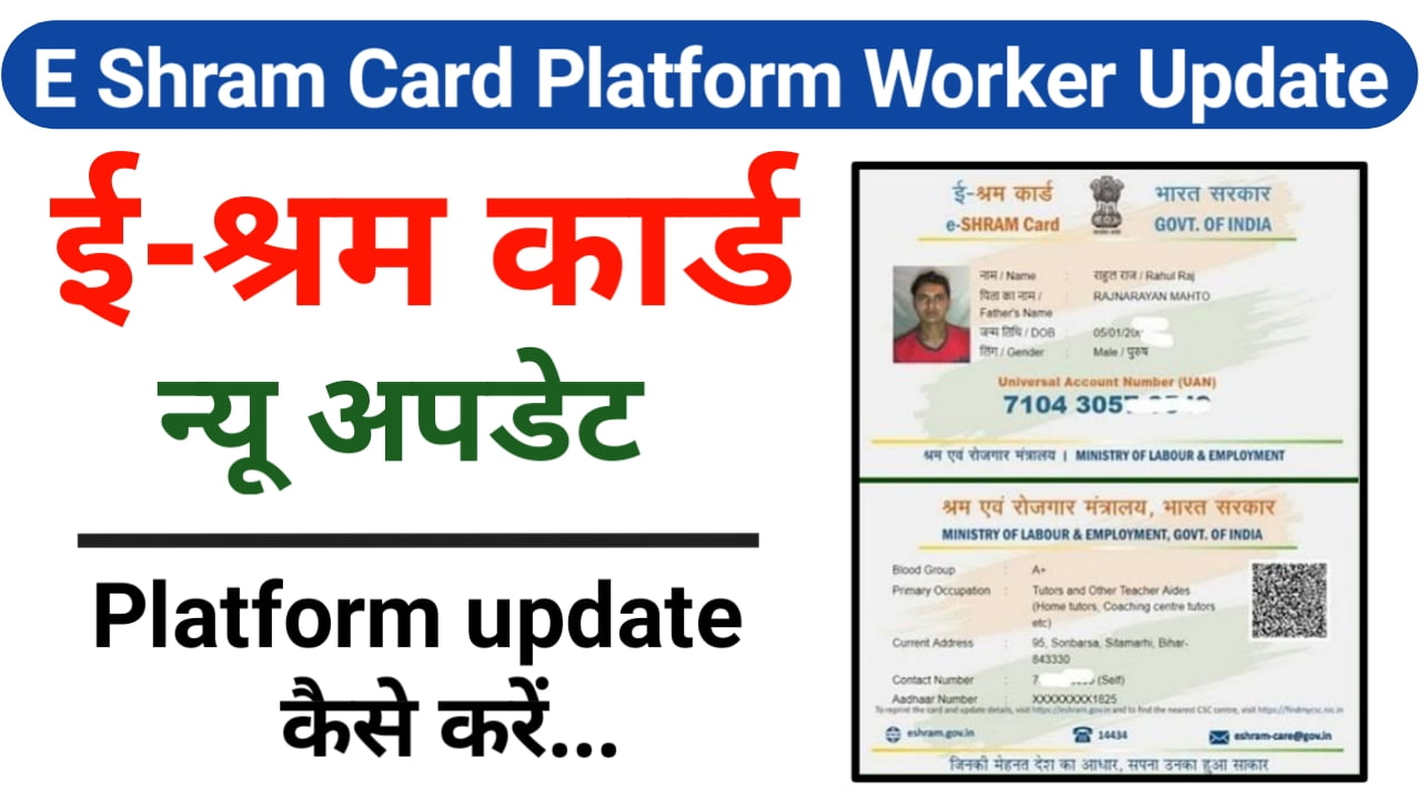 E Shram Card Platform Worker New Update