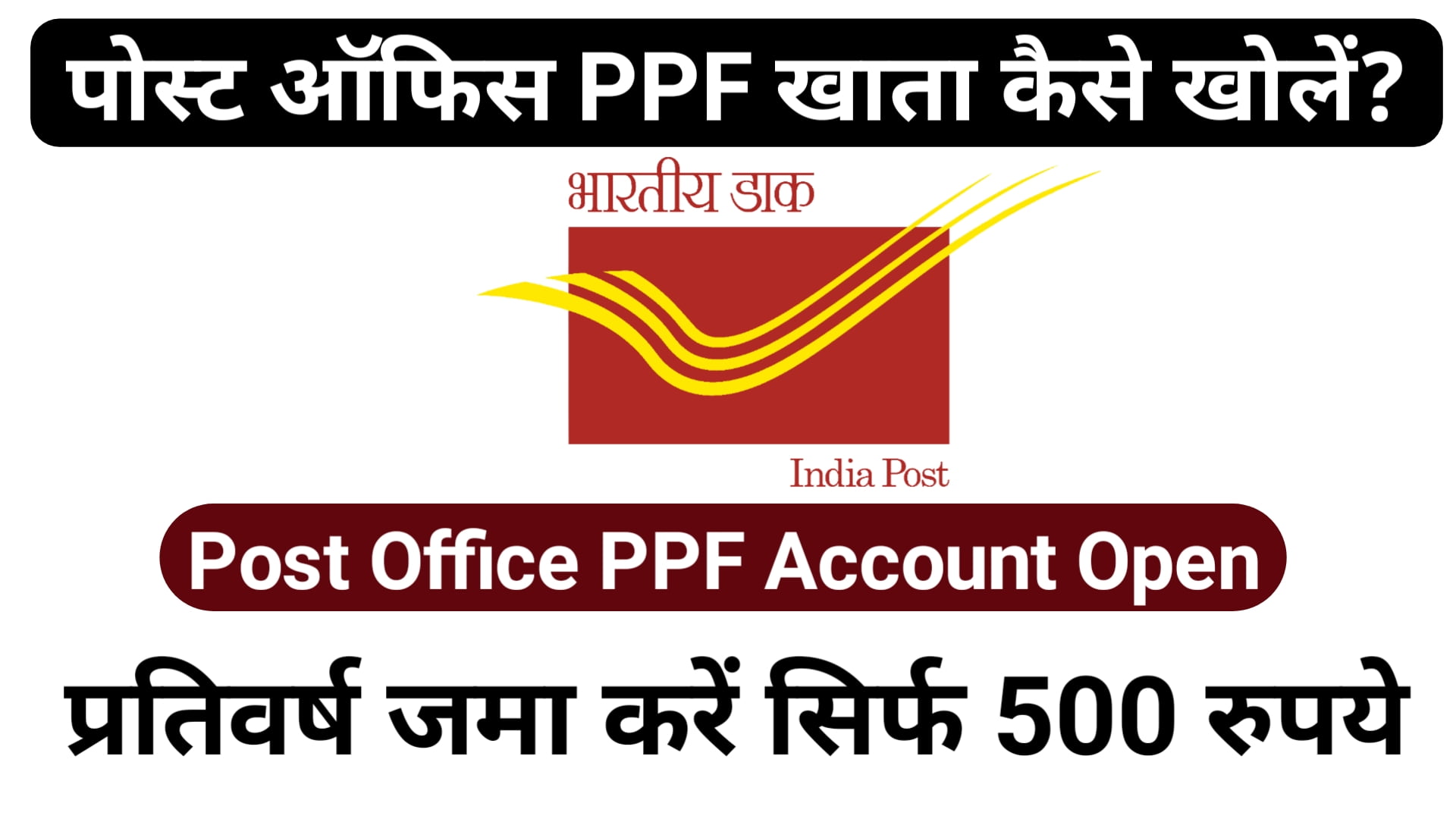 Post Office PPF Account Kaise Khole