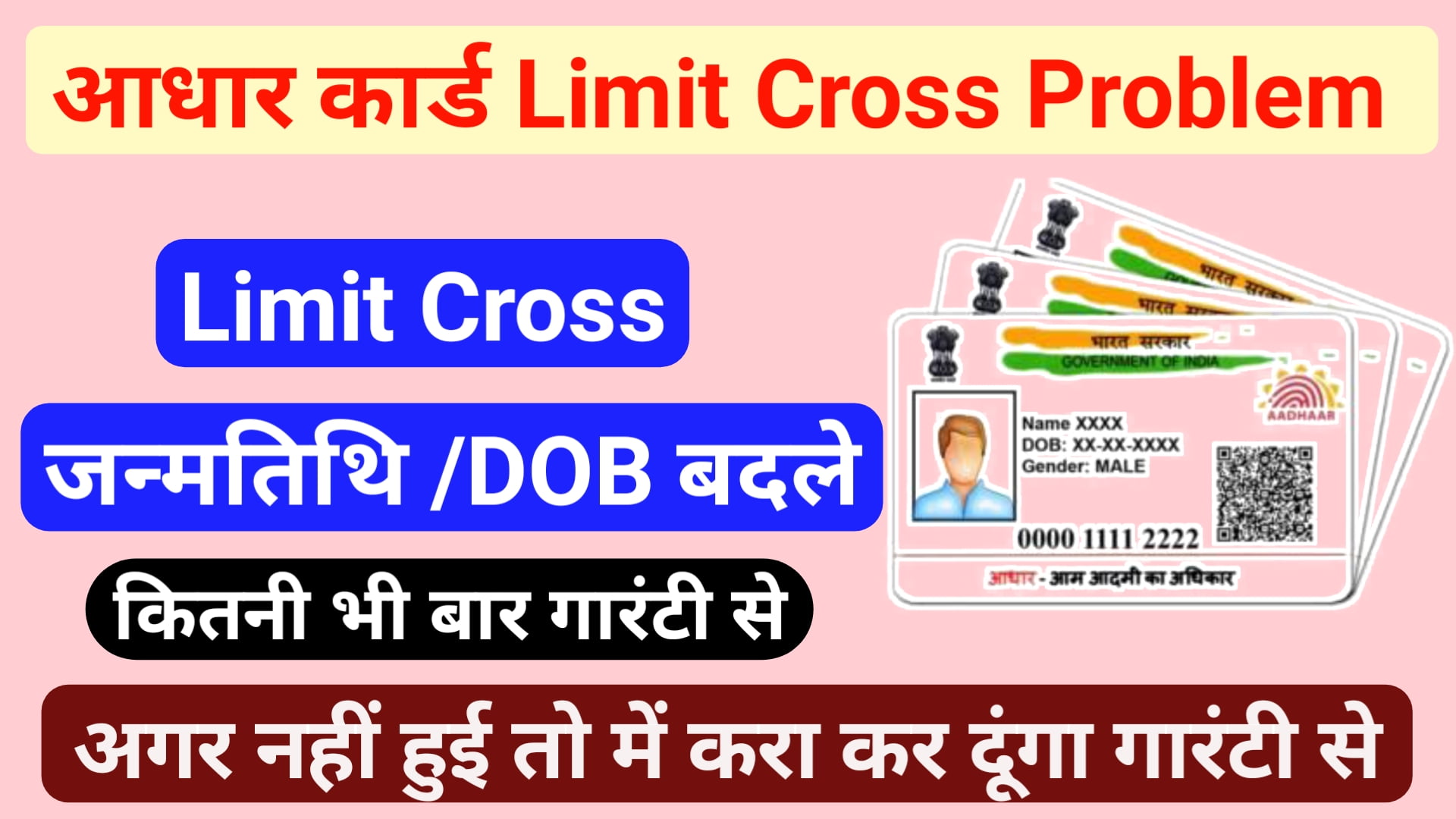 Aadhar Card Dob Limit Cross Problem Solve