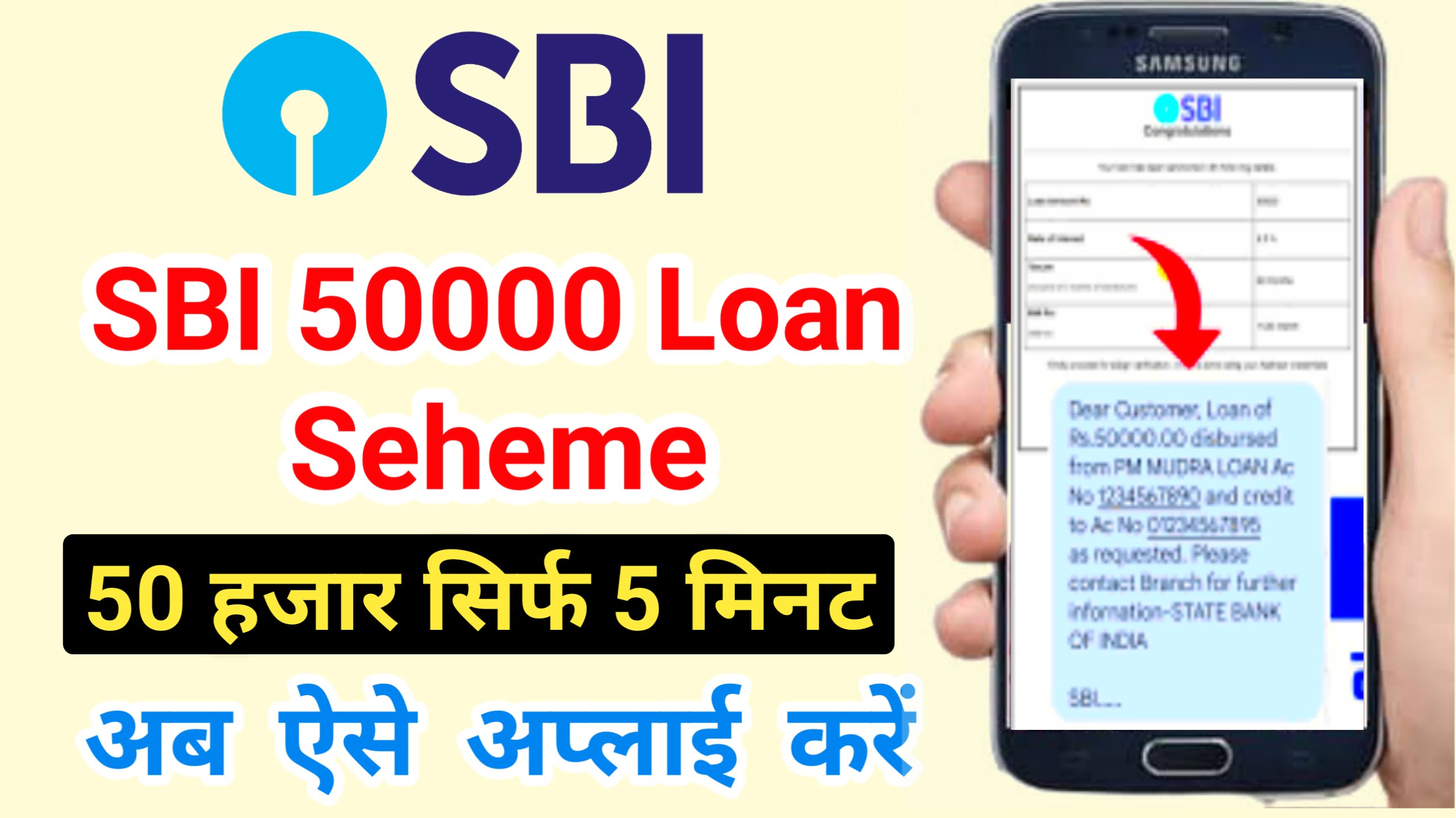 SBI 50000 Loan Seheme