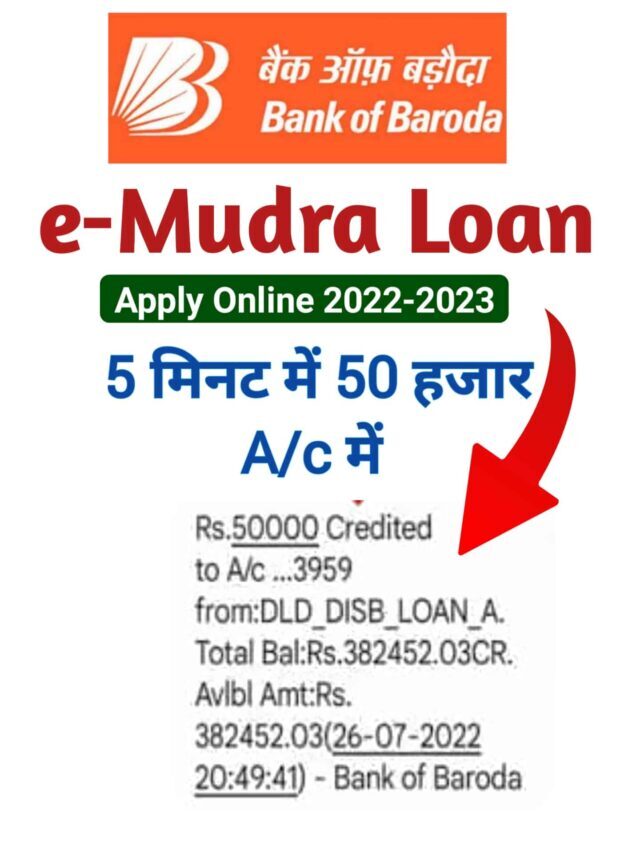 बैंक ऑफ बड़ौदा 5 मिनट में दे रही है 50,000 तक का लोन, ऐसे करें अप्लाई
