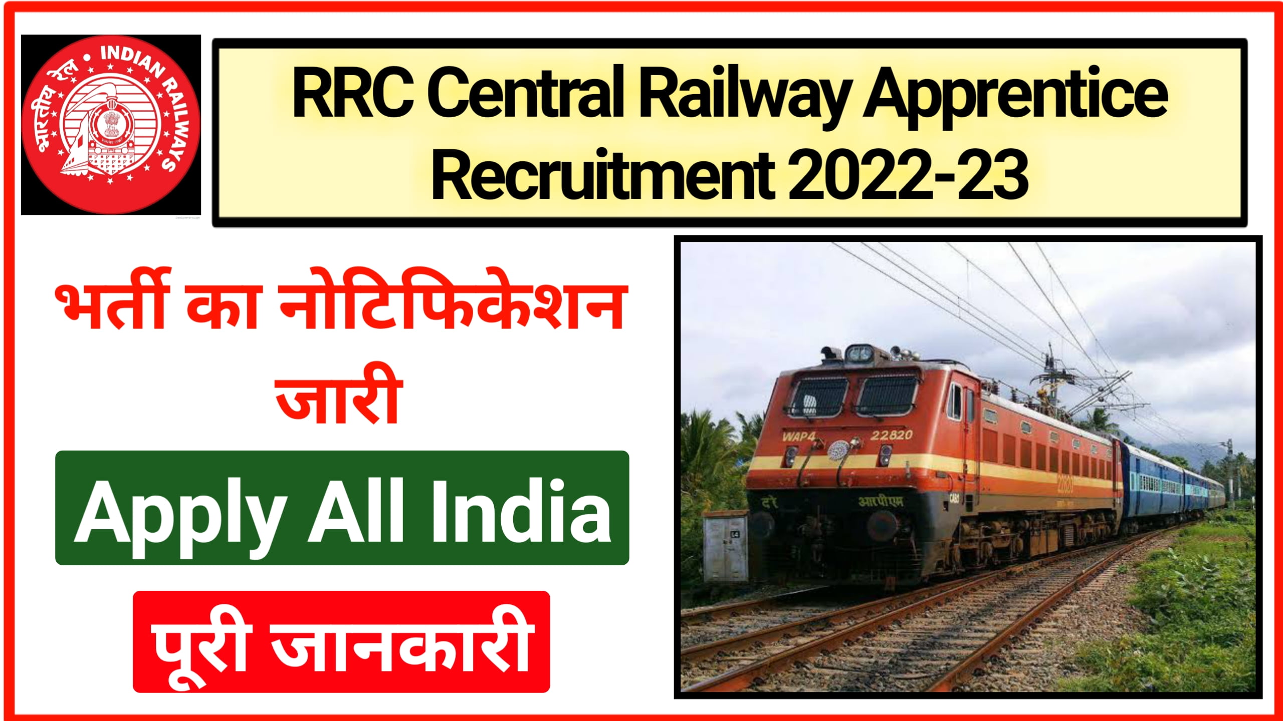 RRC Central Railway Apprentice Recruitment 2022