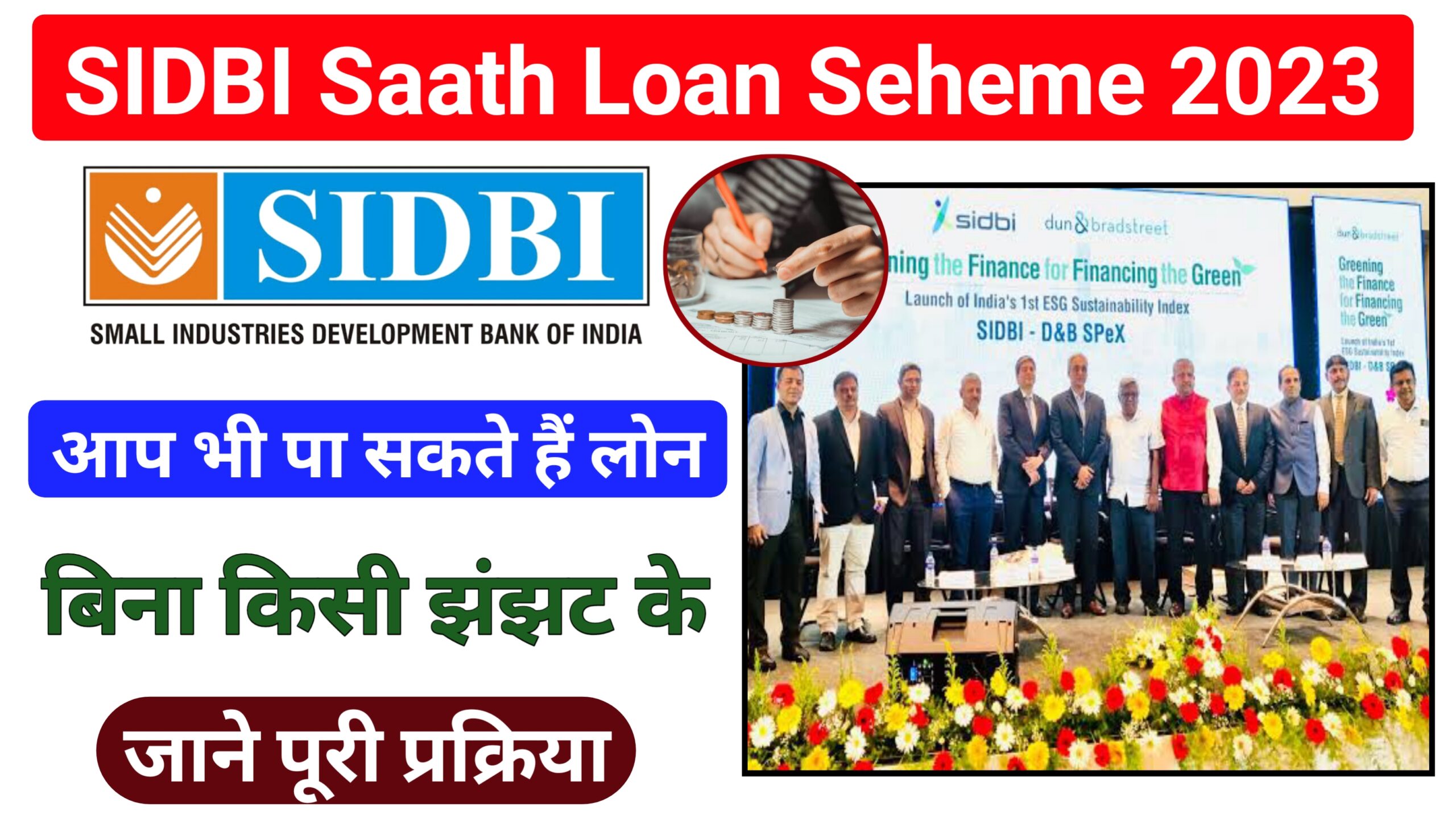 SIDBI Saath Loan Seheme 2023