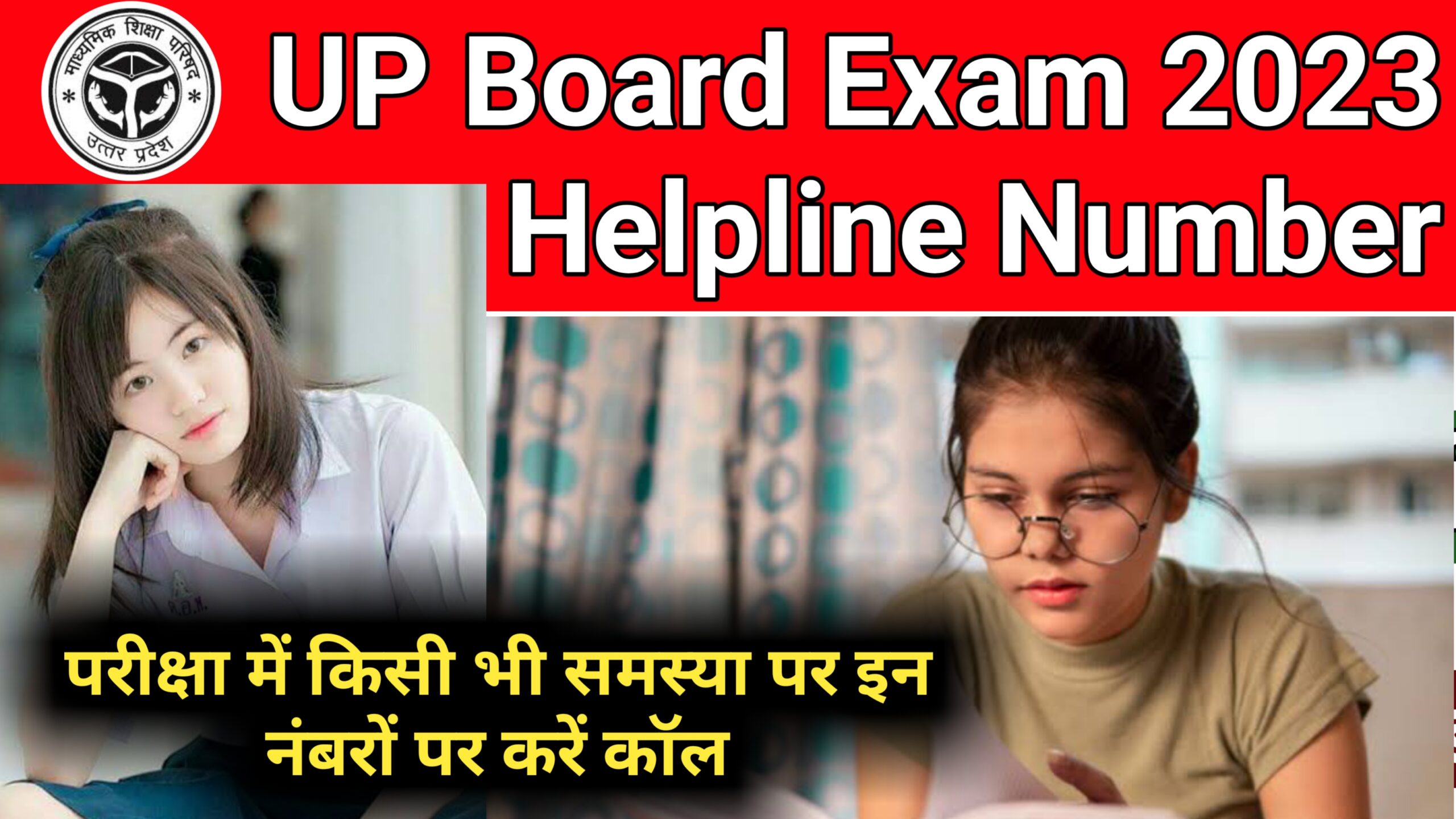 UP Board Exam 2023 Helpline Number