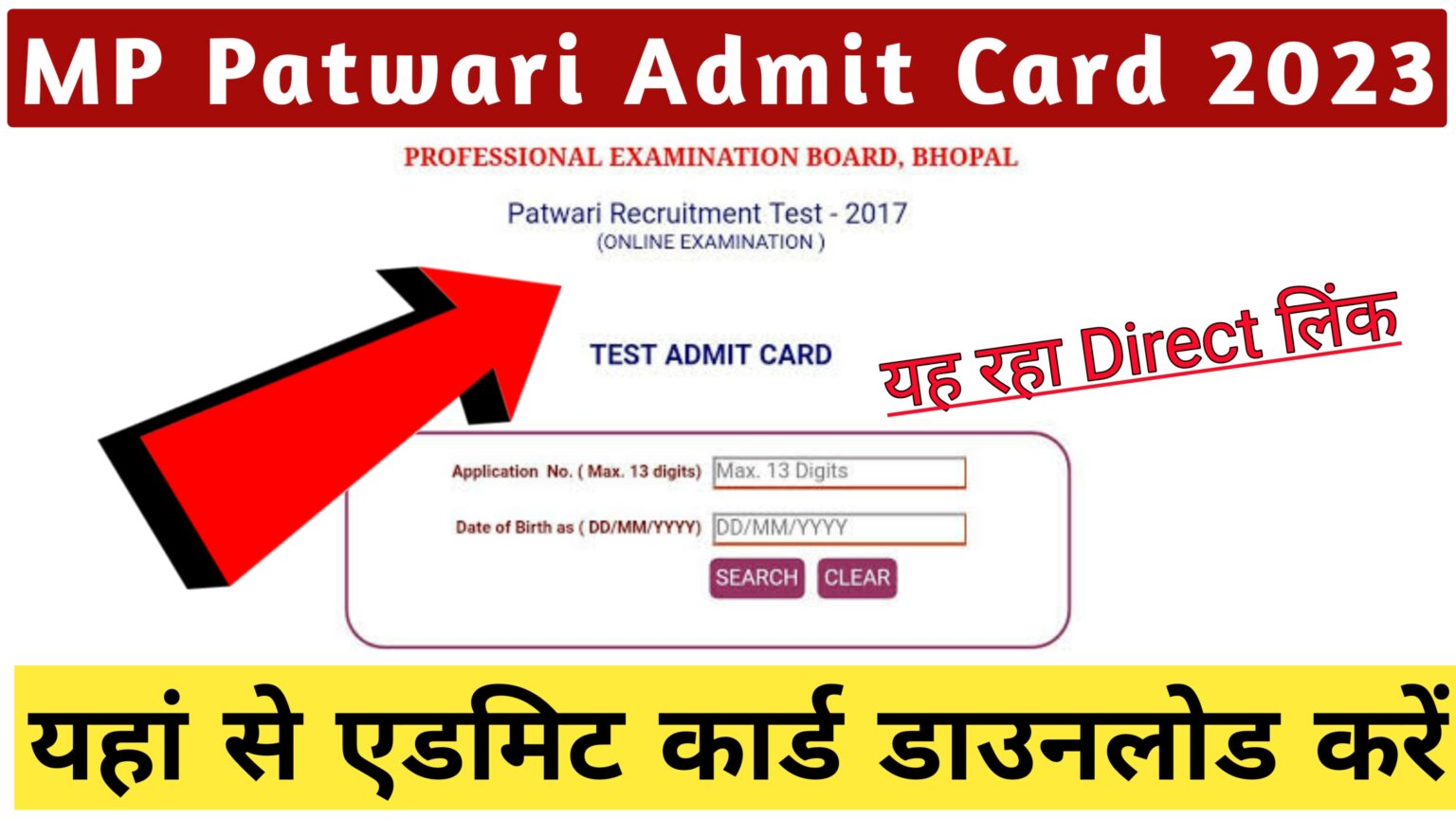 MP Patwari Admit Card 2023 | एमपी पटवारी का एडमिट कार्ड इस तरह करें ...