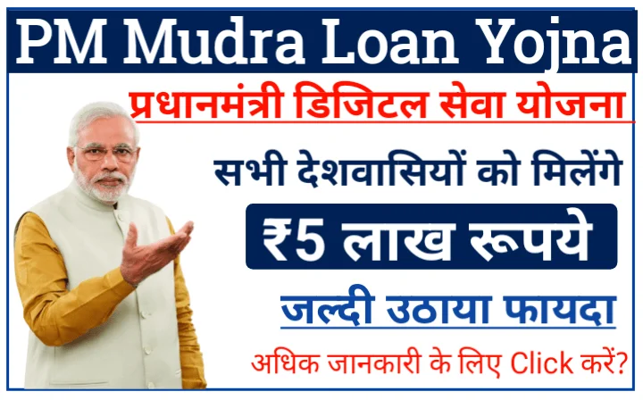 PM Mudra Loan Yojna Registration