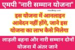 Nari Samman Yojana