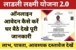 Ladli Laxmi Yojana 2023