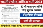 India Post GDS Vacancy 2023