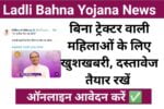 Ladli Behna Yojana Third Round Start Date