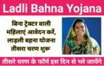 CM Ladli Behna Yojana